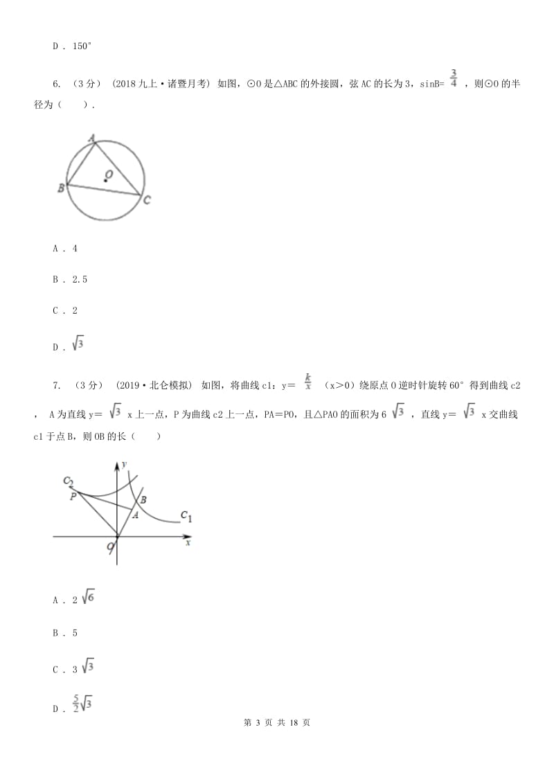 教科版九年级上学期数学期末考试试卷H卷（模拟）_第3页