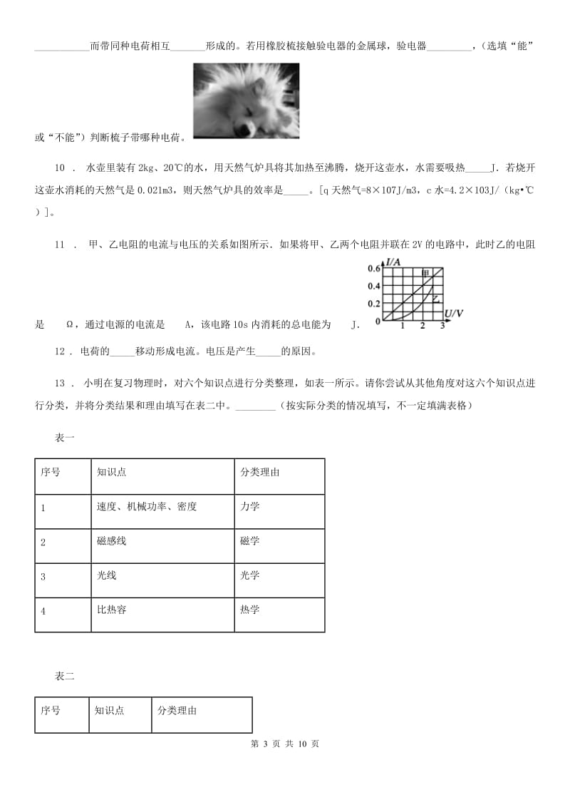 新人教版2020版九年级（上）期中物理试题C卷_第3页