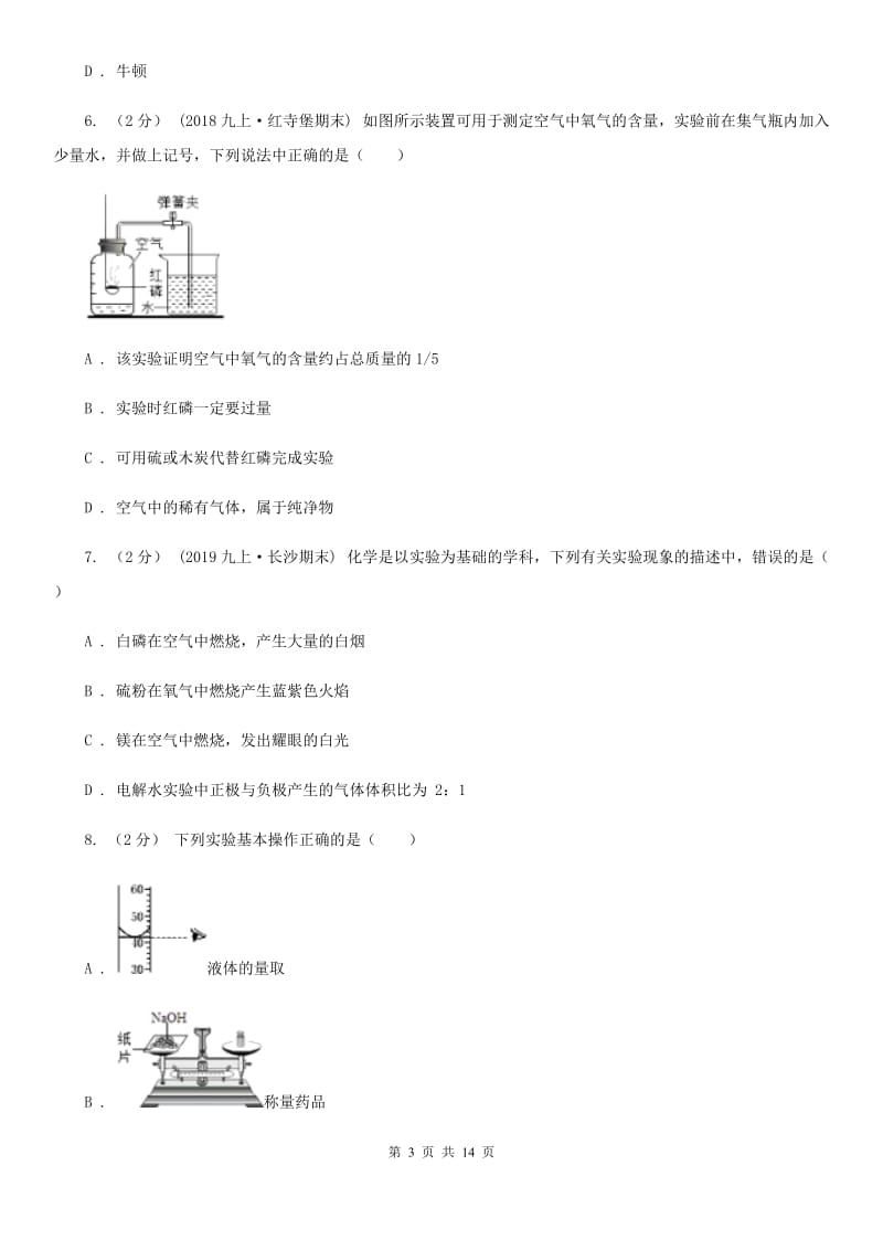 上海教育版九年级上学期化学10月月考试卷精编_第3页