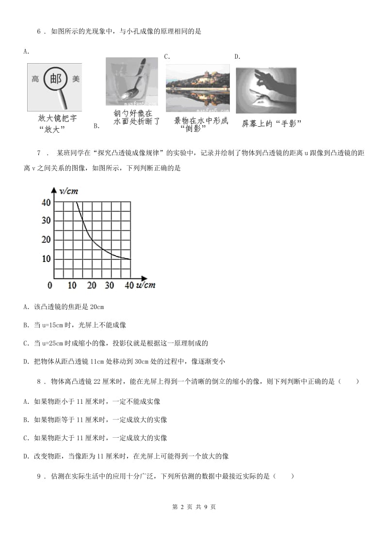 湘教版八年级（上）期末考试物理试题（模拟）_第2页