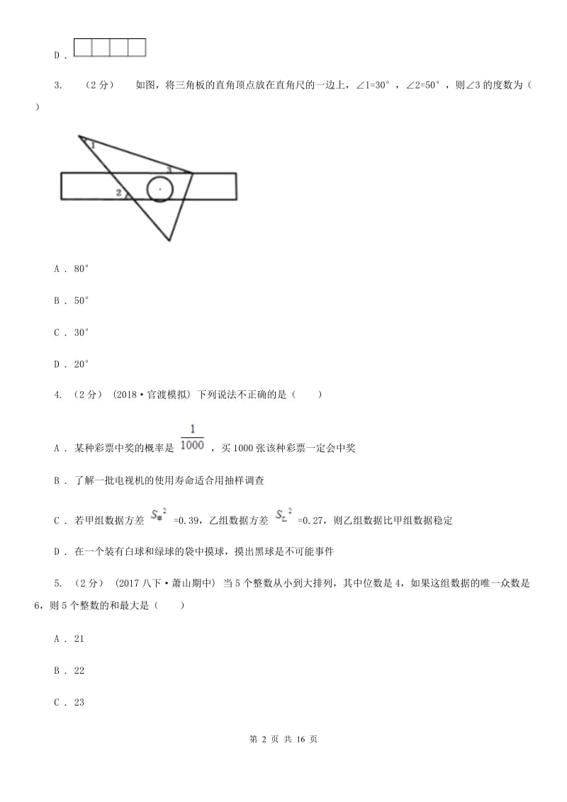 人教版九年级数学中考二模试卷G卷(模拟)_第2页