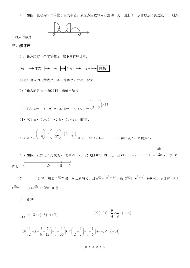 人教版2020版七年级第一阶段质量检测卷数学试题（II）卷_第3页