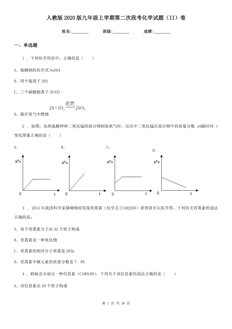 人教版2020版九年级上学期第二次段考化学试题（II）卷_第1页