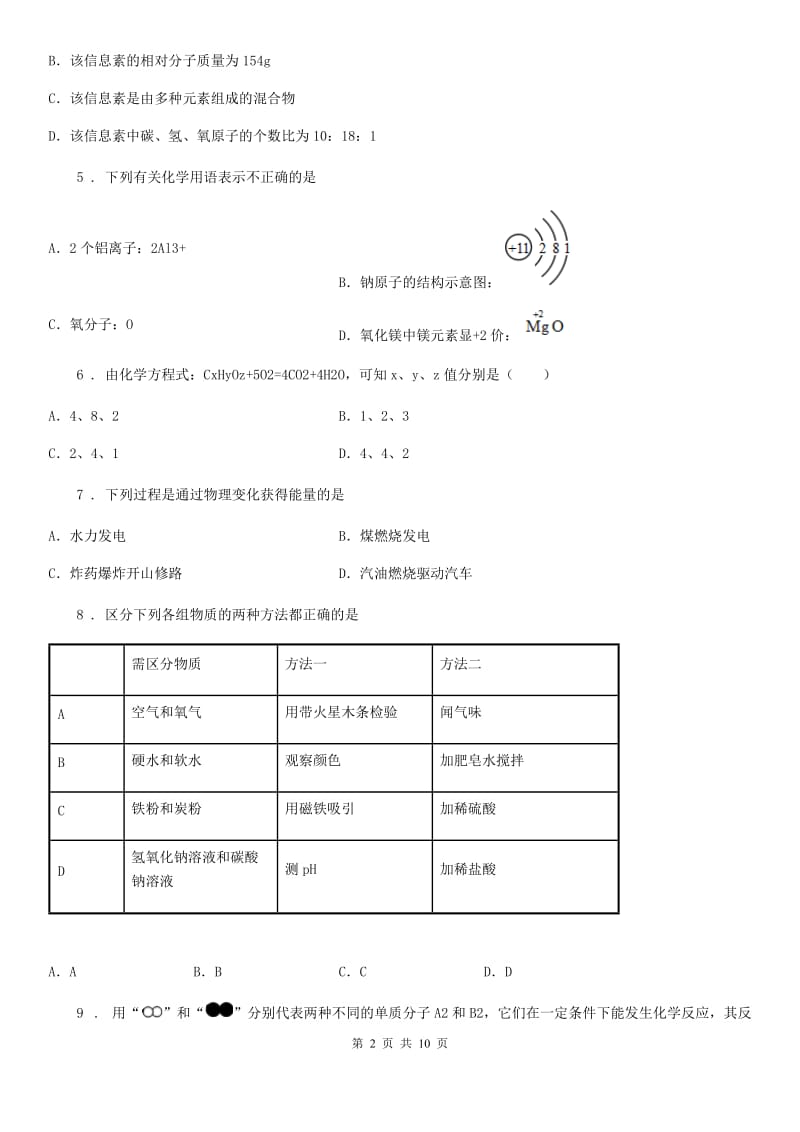 人教版2020版九年级上学期第二次段考化学试题（II）卷_第2页