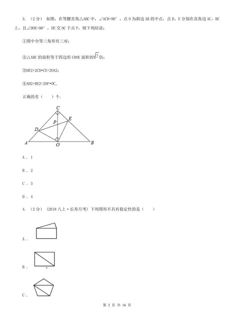 湘教版八年级上学期数学期中考试试卷D卷（模拟）_第2页