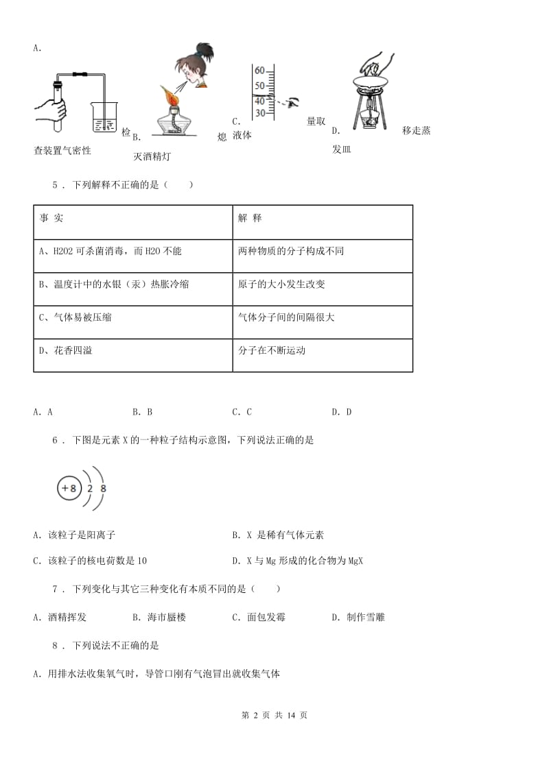 人教版2019-2020学年九年级上学期10月月考化学试题（II）卷_第2页