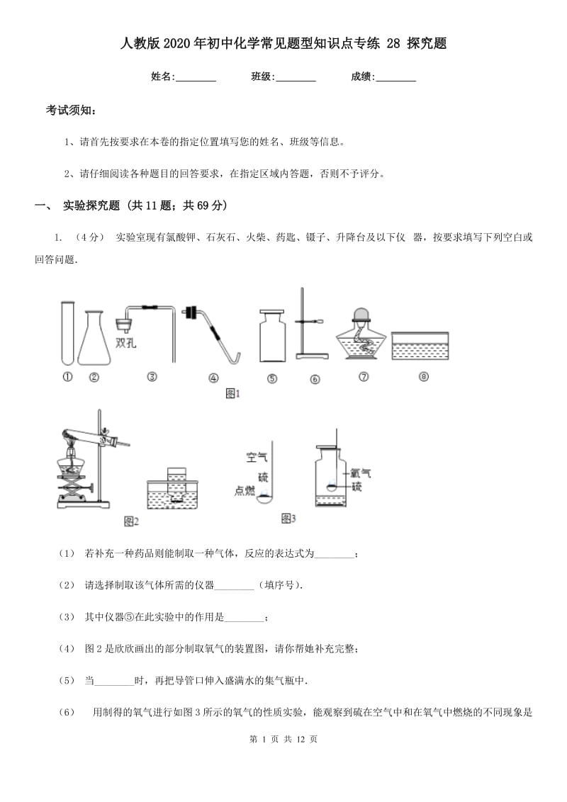 人教版2020年初中化学常见题型知识点专练 28 探究题_第1页