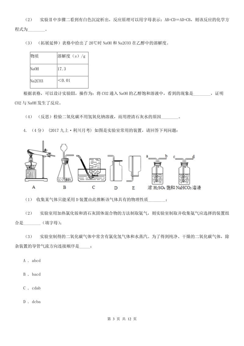 人教版2020年初中化学常见题型知识点专练 28 探究题_第3页