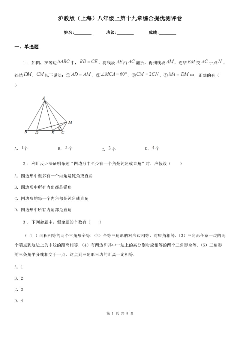 沪教版（上海）八年级数学上第十九章综合提优测评卷_第1页