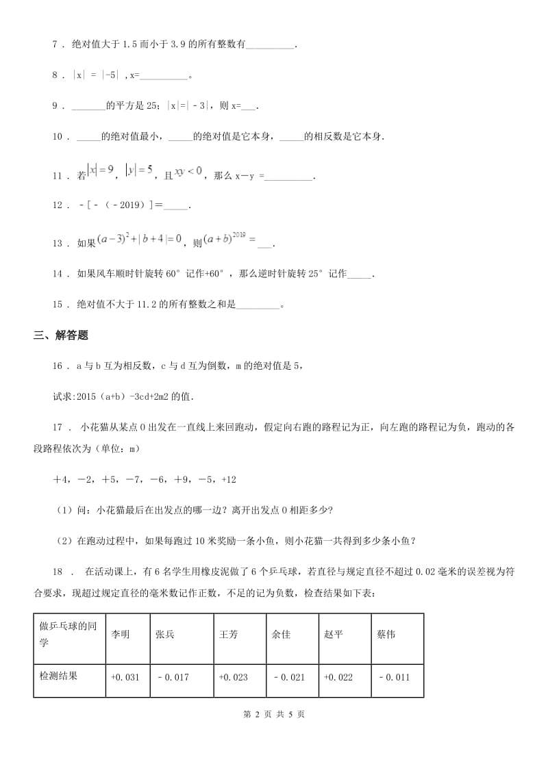 人教版七年级数学寒假作业-作业四_第2页