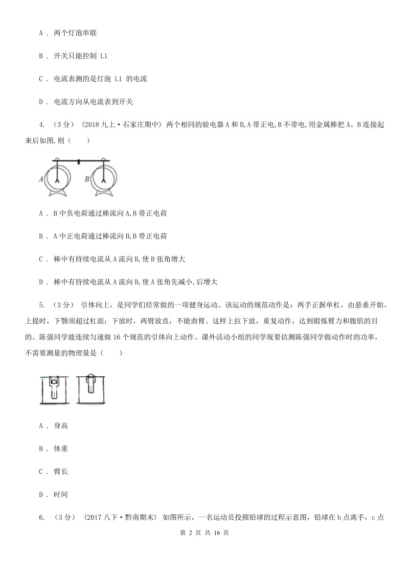 粤沪版九年级上学期物理期末考试试卷(测试)_第2页