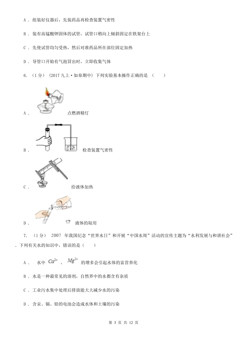 沪教版八年级上学期化学期中考试试卷_第3页