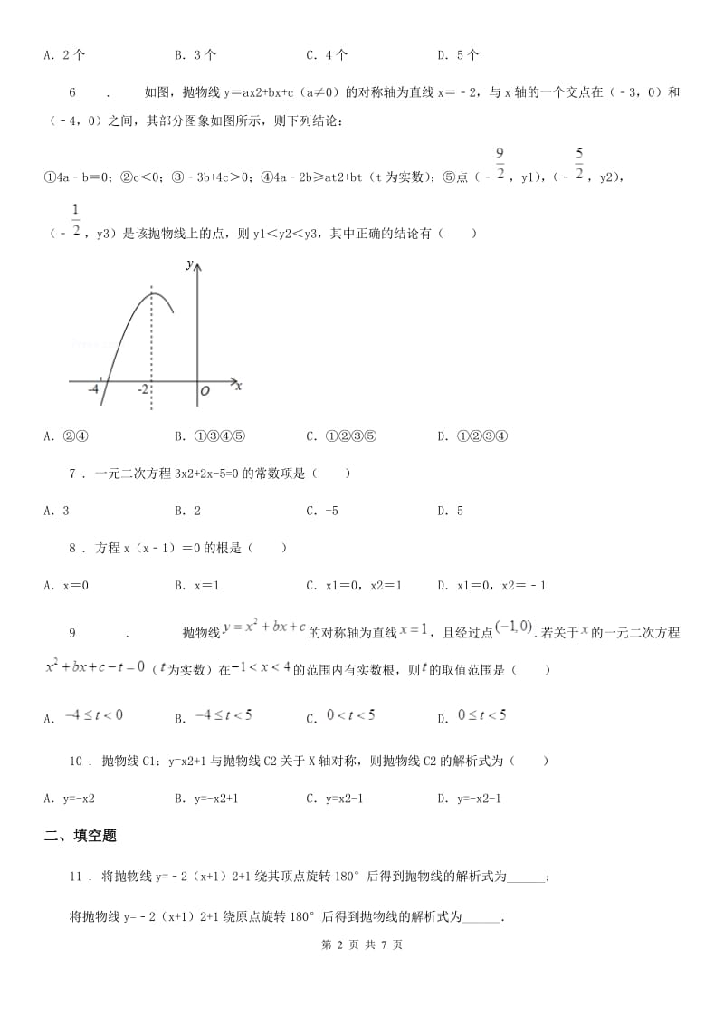 人教版2020年（春秋版）九年级上学期10月联考数学试题（II）卷_第2页