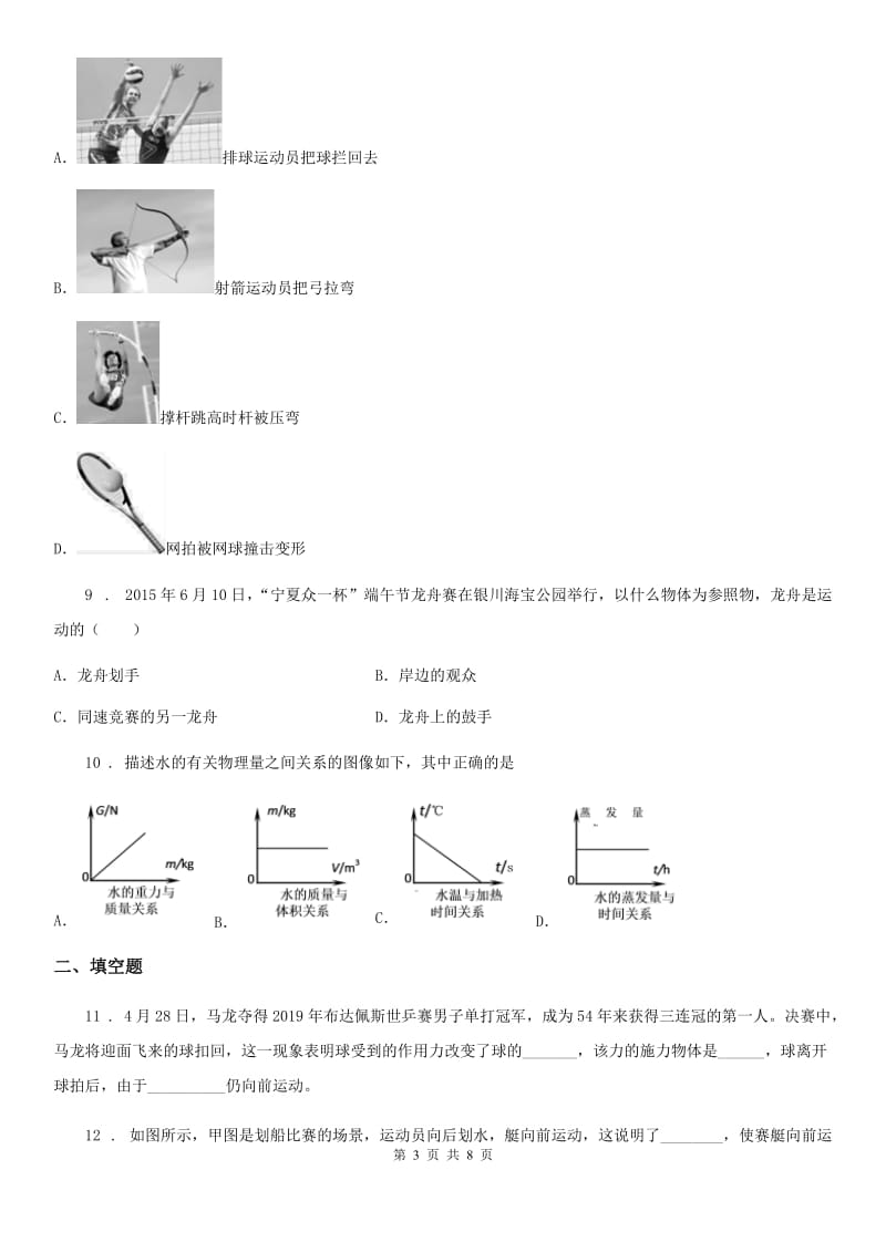 人教版物理八年级下册第七章 力 单元检测题_第3页