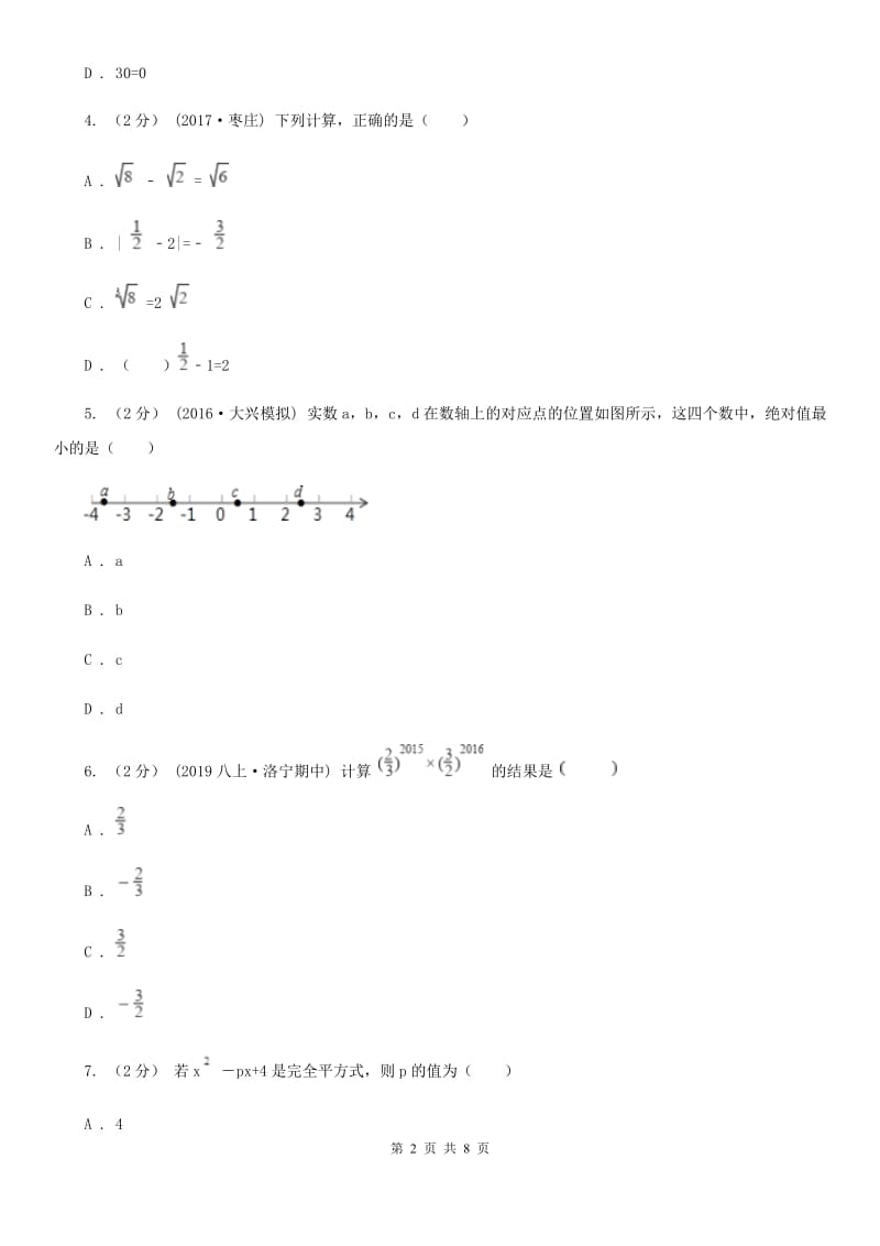 人教版七年级下学期数学期中考试试卷新版 (2)_第2页