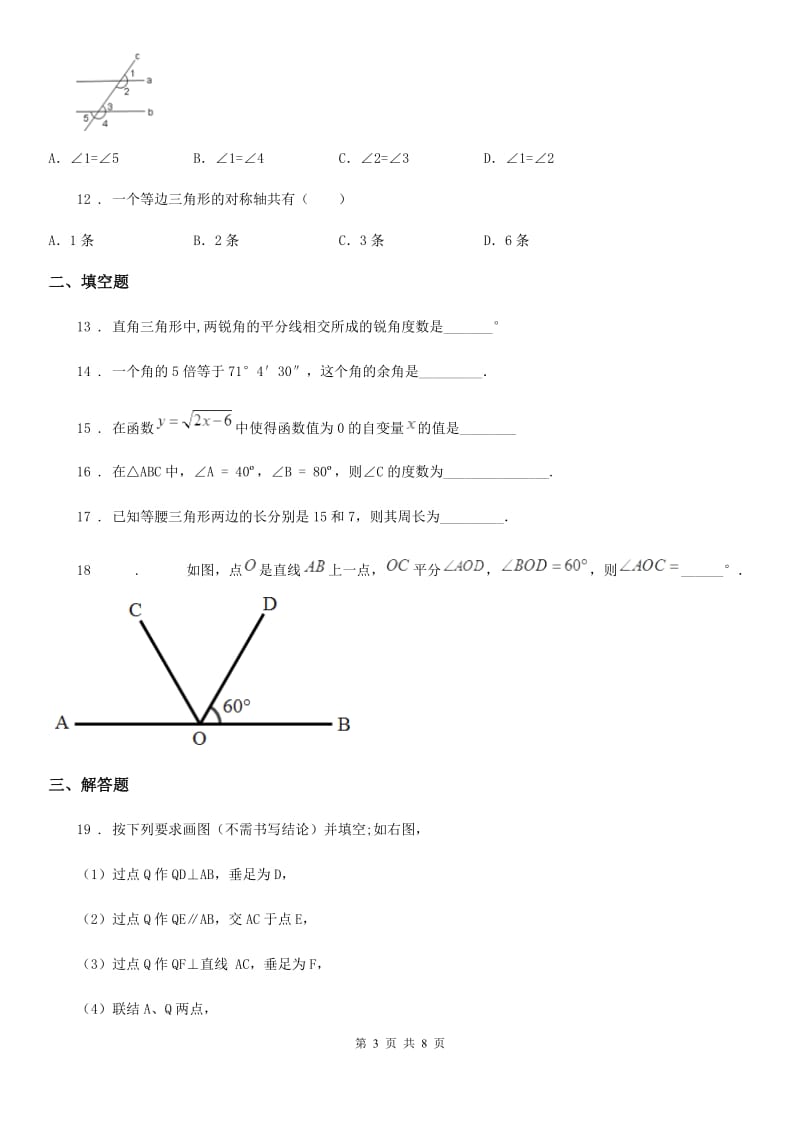 人教版2019-2020年度七年级下学期期中数学试题（II）卷（模拟）_第3页