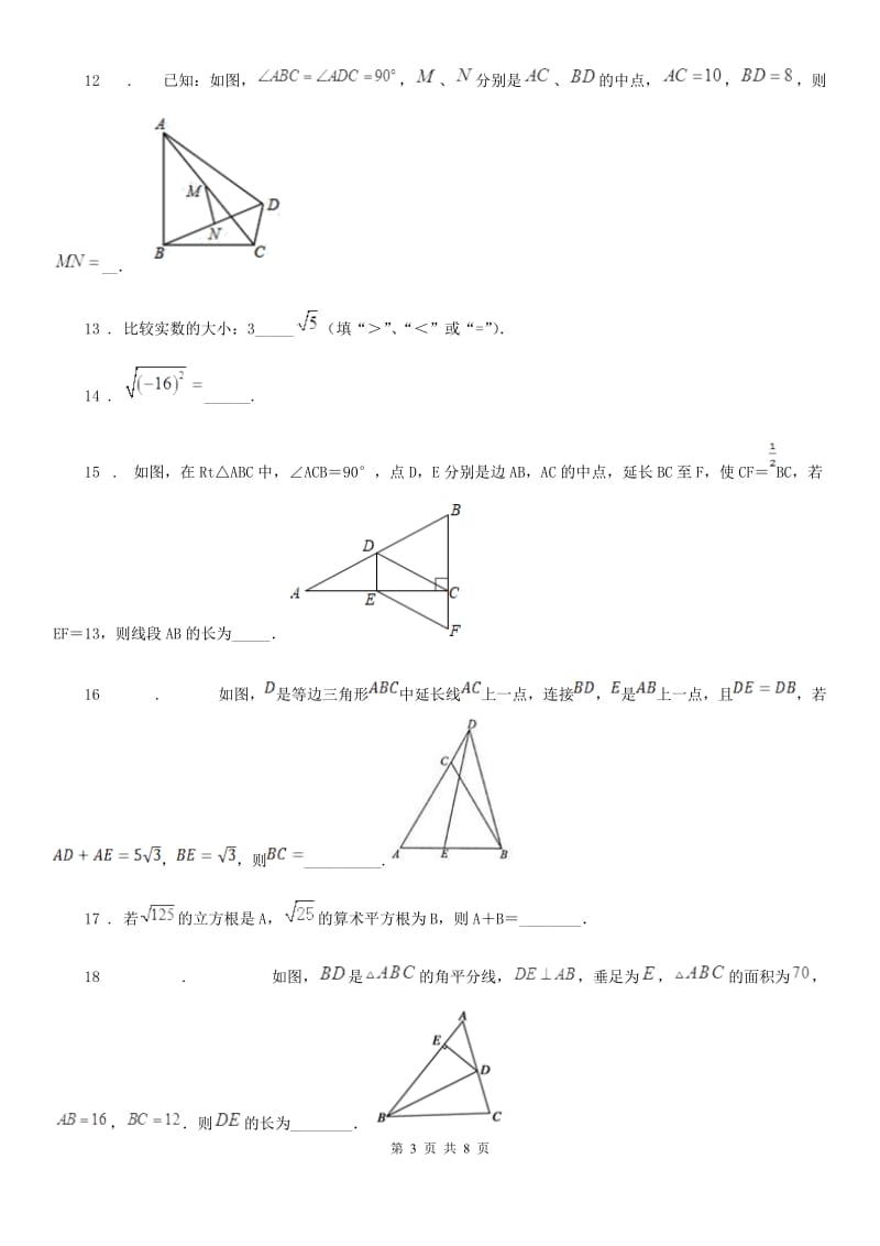 人教版2019版八年级上学期期中数学试题D卷(模拟)_第3页