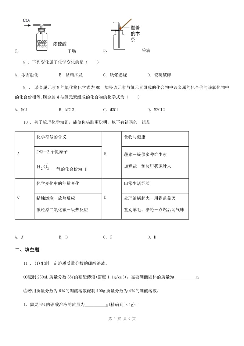 人教版九年级下学期中考模拟二化学试题_第3页