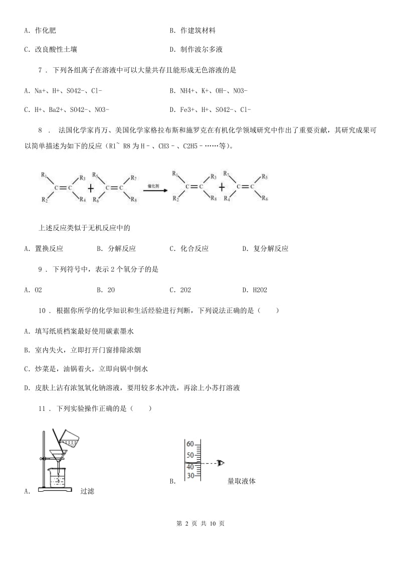 上海教育版九年级下学期第一次阶段评估化学试题_第2页