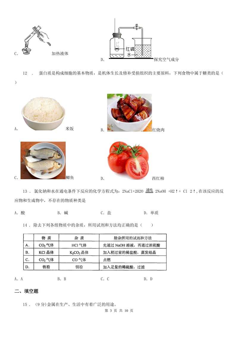 上海教育版九年级下学期第一次阶段评估化学试题_第3页