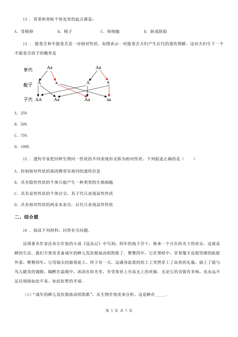 人教版（新课程标准）2020年（春秋版）八年级上学期第一次月考生物试题（II）卷(模拟)_第3页