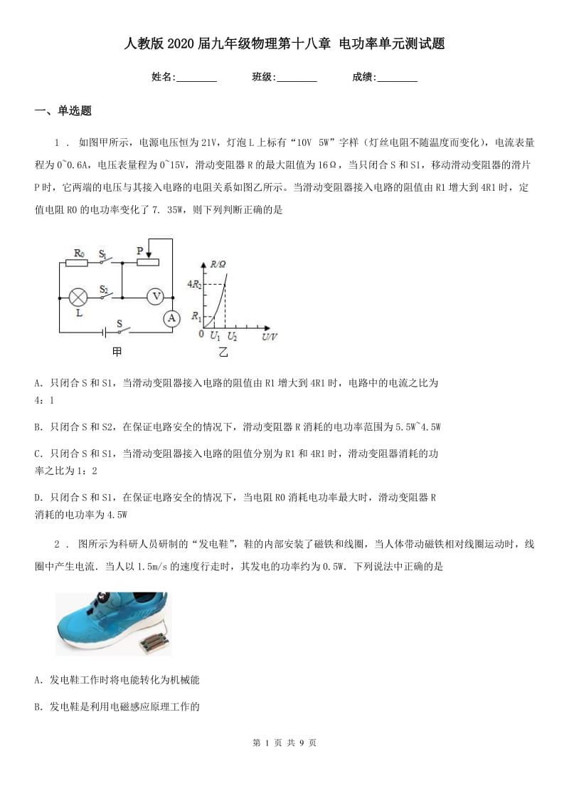 人教版2020届九年级物理第十八章 电功率单元测试题_第1页