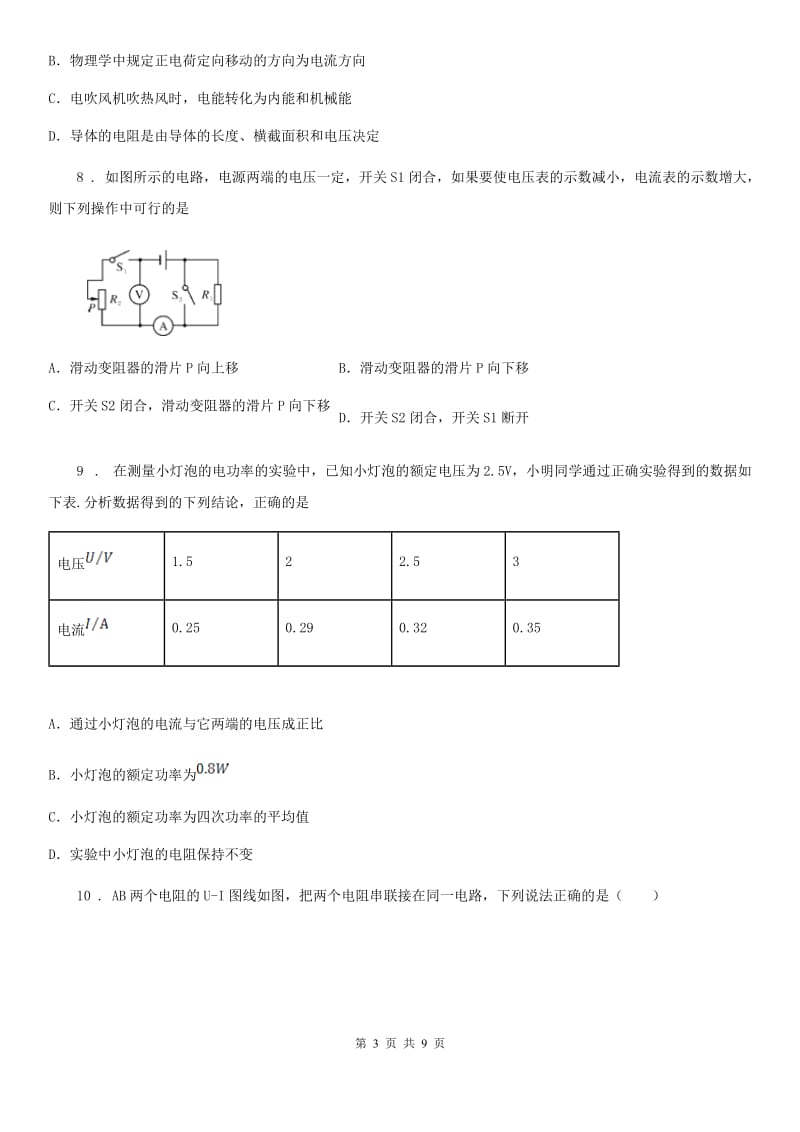 人教版2020届九年级物理第十八章 电功率单元测试题_第3页