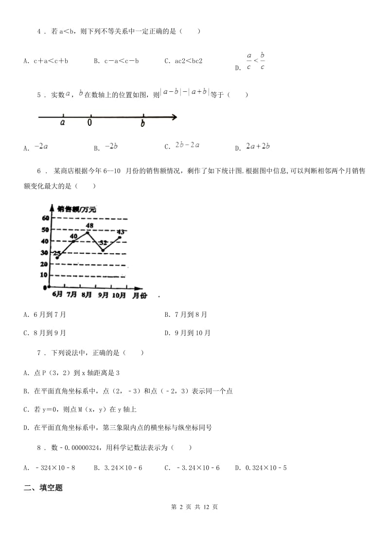 人教版2019-2020学年中考数学二模试卷D卷_第2页