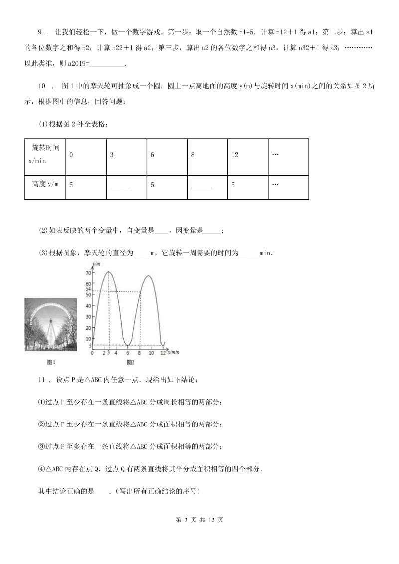 人教版2019-2020学年中考数学二模试卷D卷_第3页