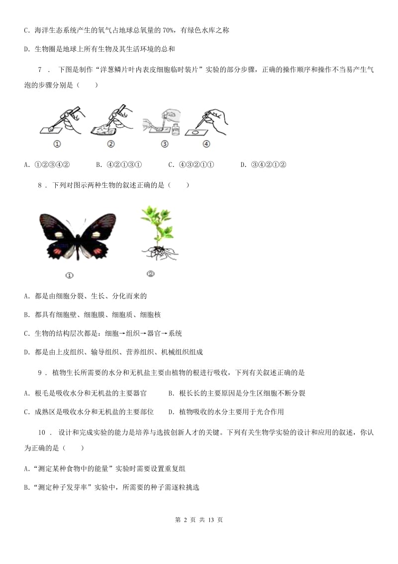 人教版（新课程标准）2020版七年级上学期期末生物试题（I）卷_第2页