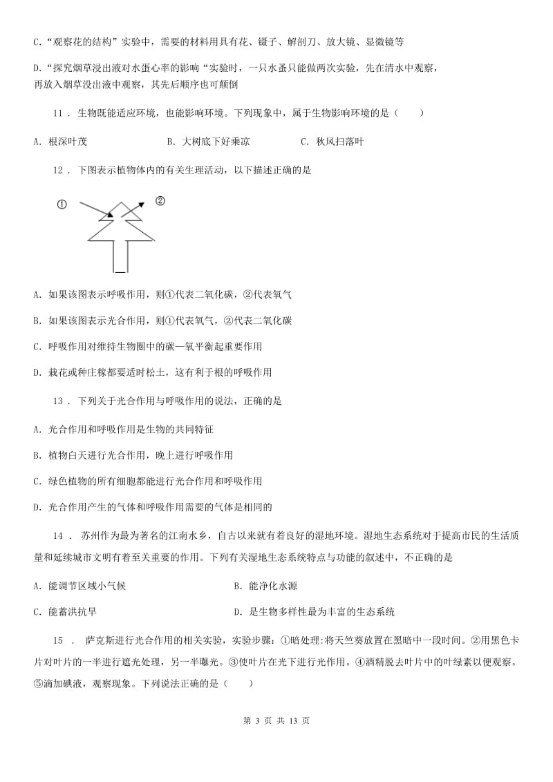 人教版（新课程标准）2020版七年级上学期期末生物试题（I）卷_第3页