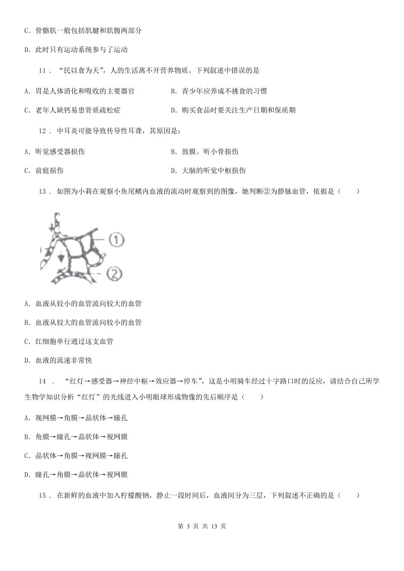 人教版（新课程标准）八年级上学期期中联考生物试题_第3页