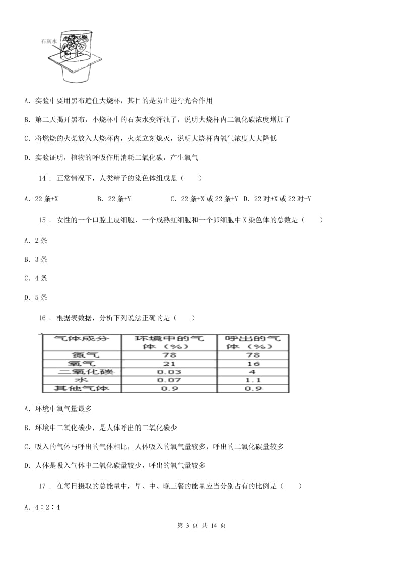 人教版（新课程标准）2020版八年级下学期期中考试生物试题（I）卷精编_第3页