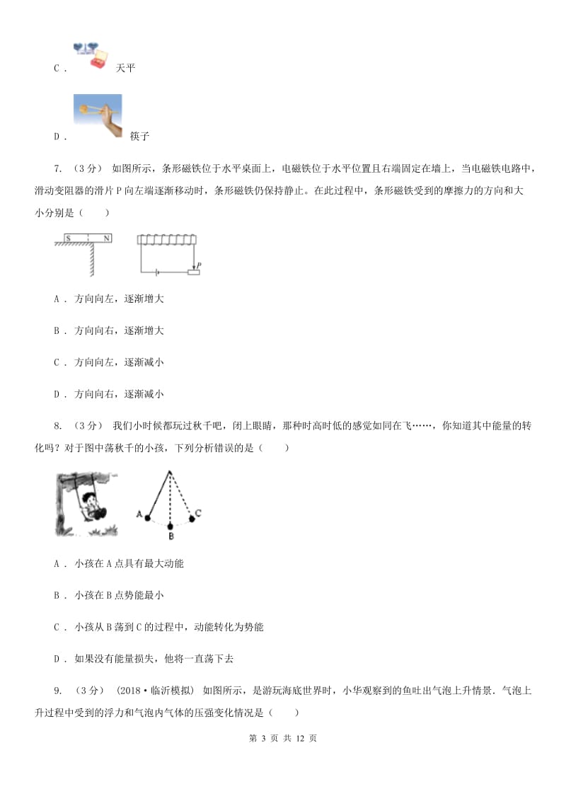 人教版物理八年级下学期期末考试模拟卷_第3页