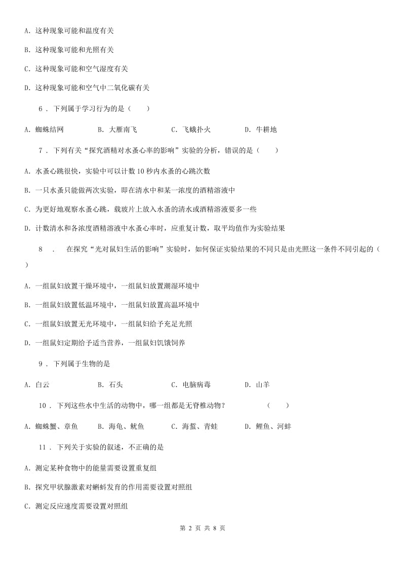 北师大版七年级上册生物 第一单元 第2章 探索生命 单元复习训练题_第2页