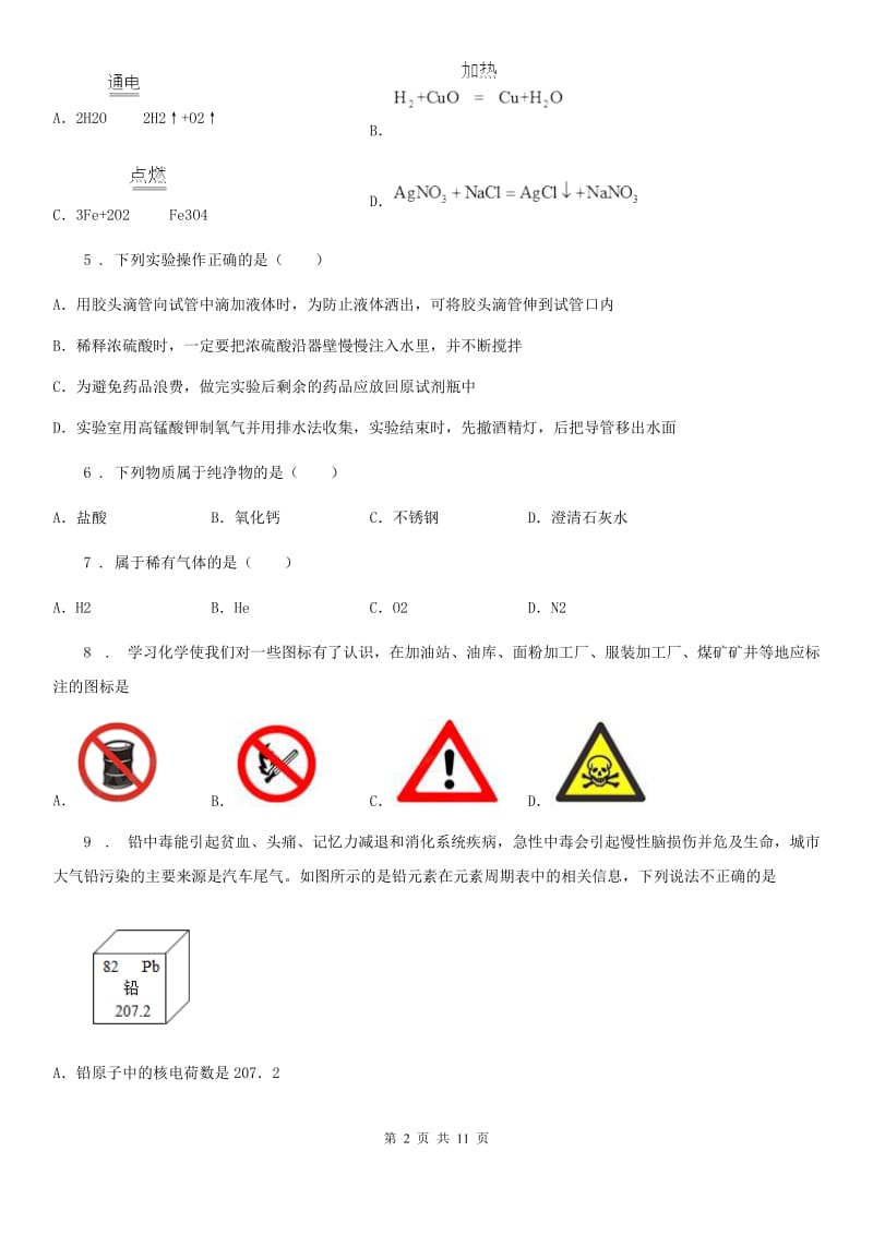 人教版2020年（春秋版）中考二模化学试题（I）卷（模拟）_第2页