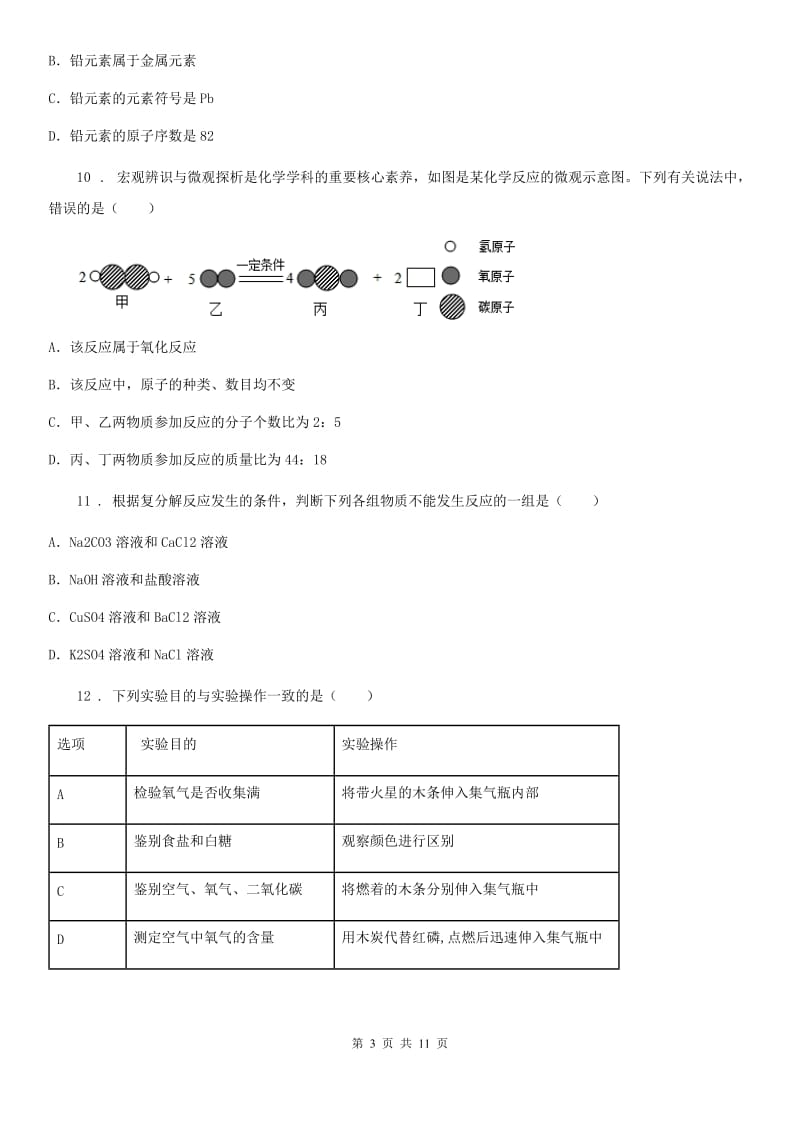 人教版2020年（春秋版）中考二模化学试题（I）卷（模拟）_第3页