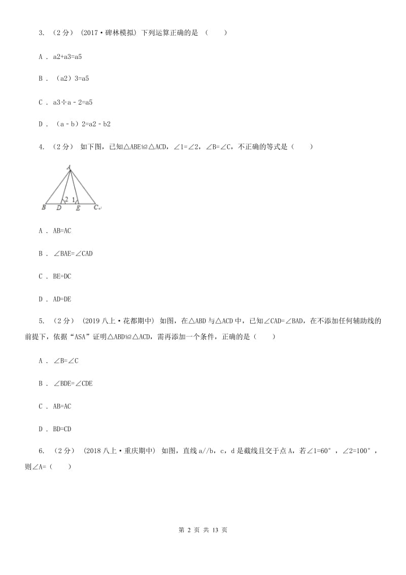 西师大版八年级上学期数学期末考试试卷C卷(练习)_第2页