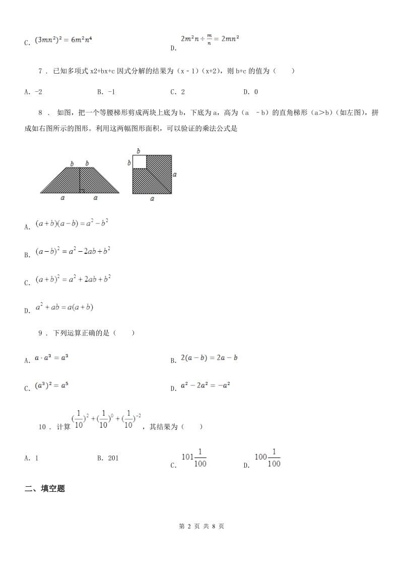 人教版2019-2020年度八年级上学期第二次月考数学试题B卷_第2页