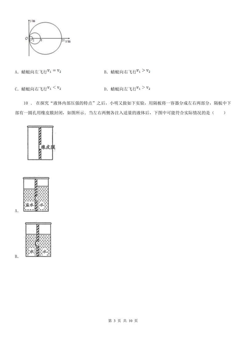 新人教版八年级物理下册第七章 运动和力单元基础知识测试题_第3页