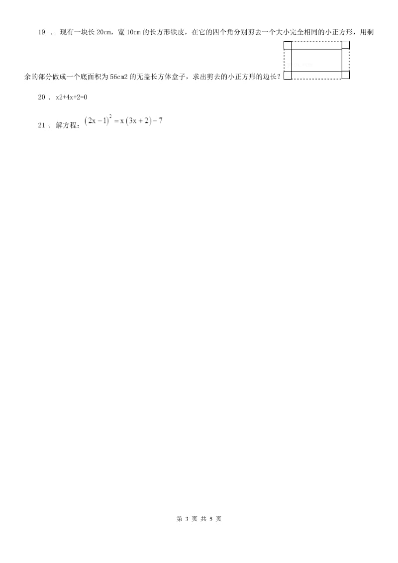 北师大版九年级数学上册 第二章 2.2 用配方法求解一元二次方程_第3页