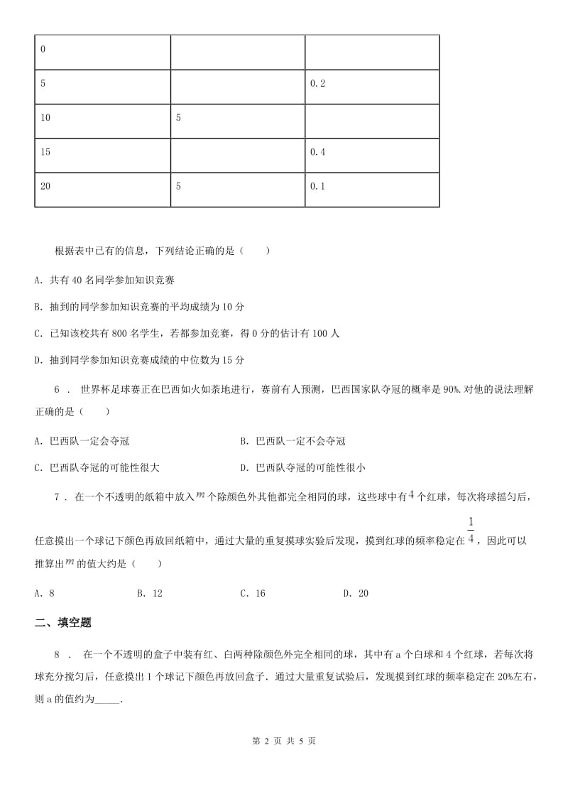 北师大版九年级数学上册九年级数学上册 第三章 3.2 用频率估计概率_第2页