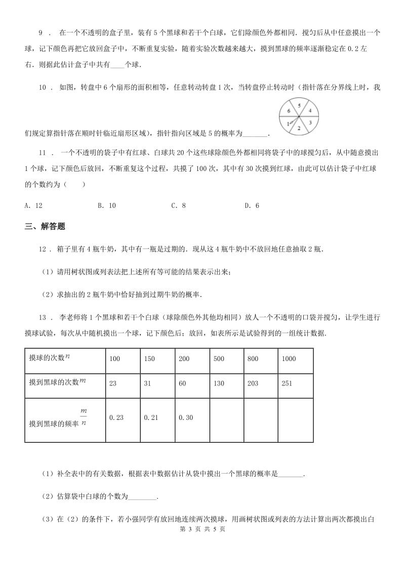 北师大版九年级数学上册九年级数学上册 第三章 3.2 用频率估计概率_第3页