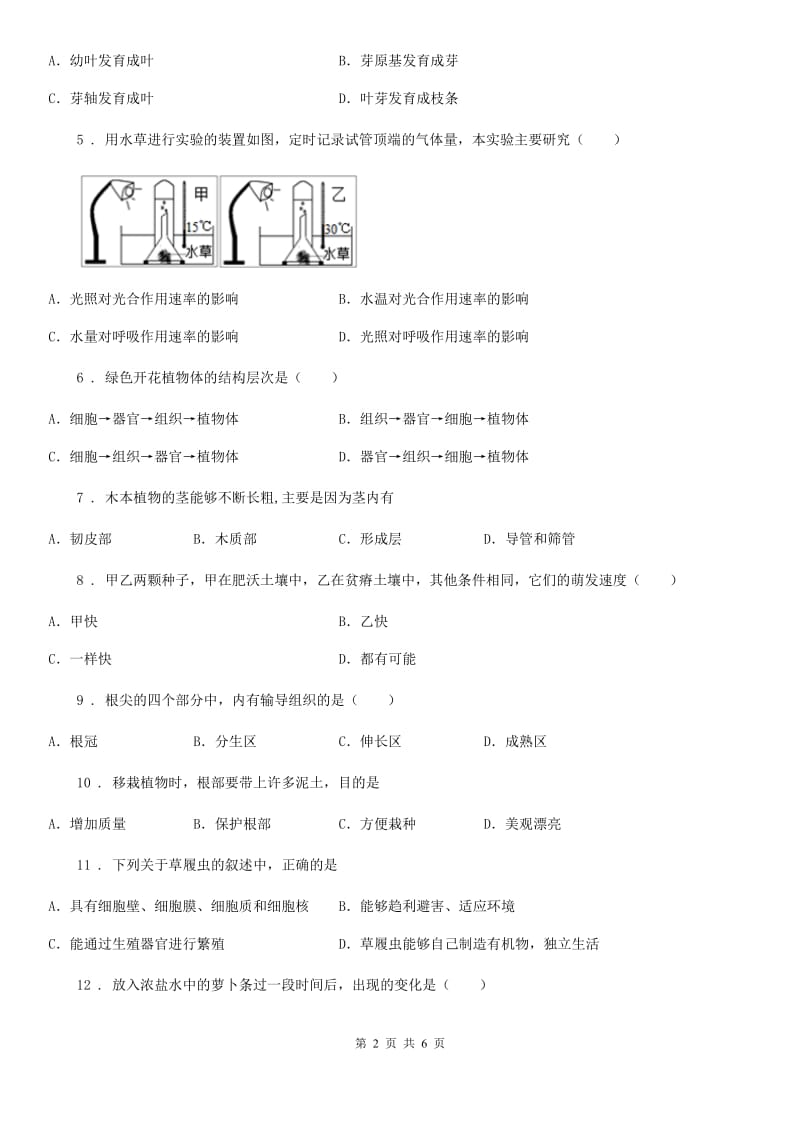 人教版（新课程标准）2020年七年级上学期第二次月考生物试题（II）卷_第2页