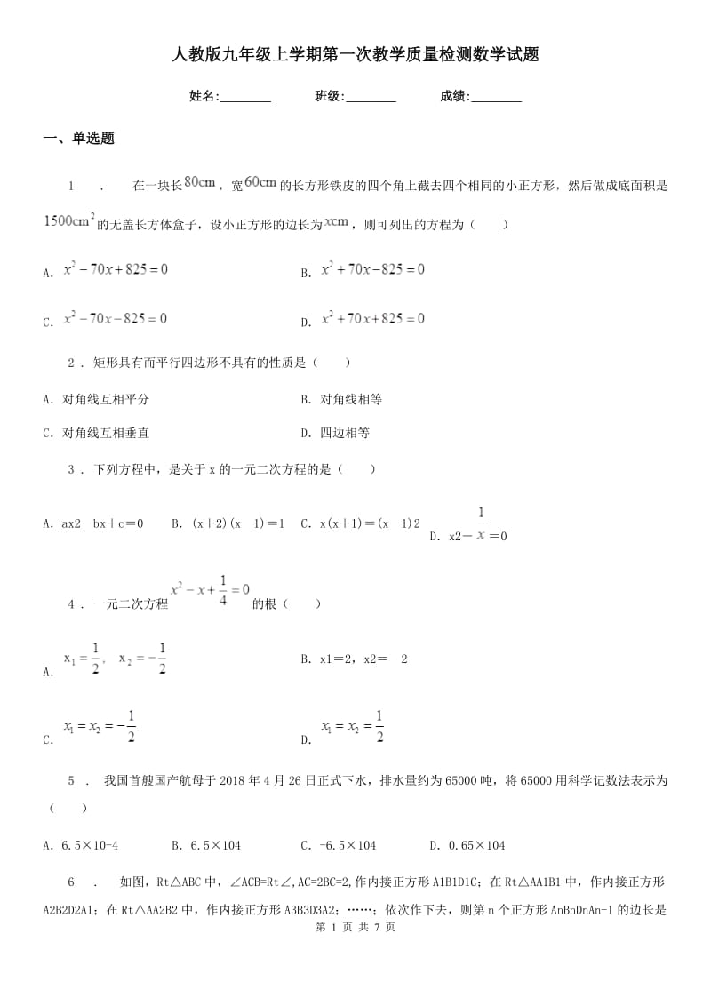 人教版九年级上学期第一次教学质量检测数学试题_第1页