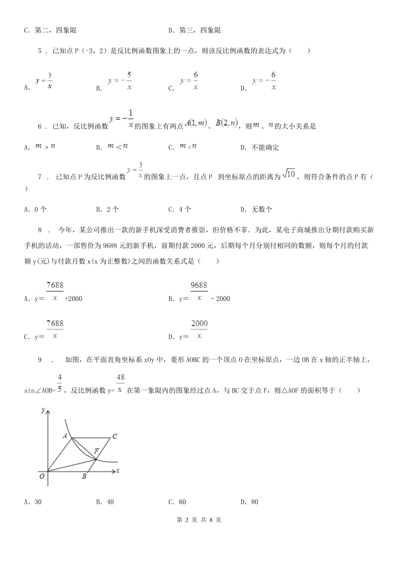 2019版人教版九年级数学下检测卷 第二十六章 综合能力检测卷A卷_第2页