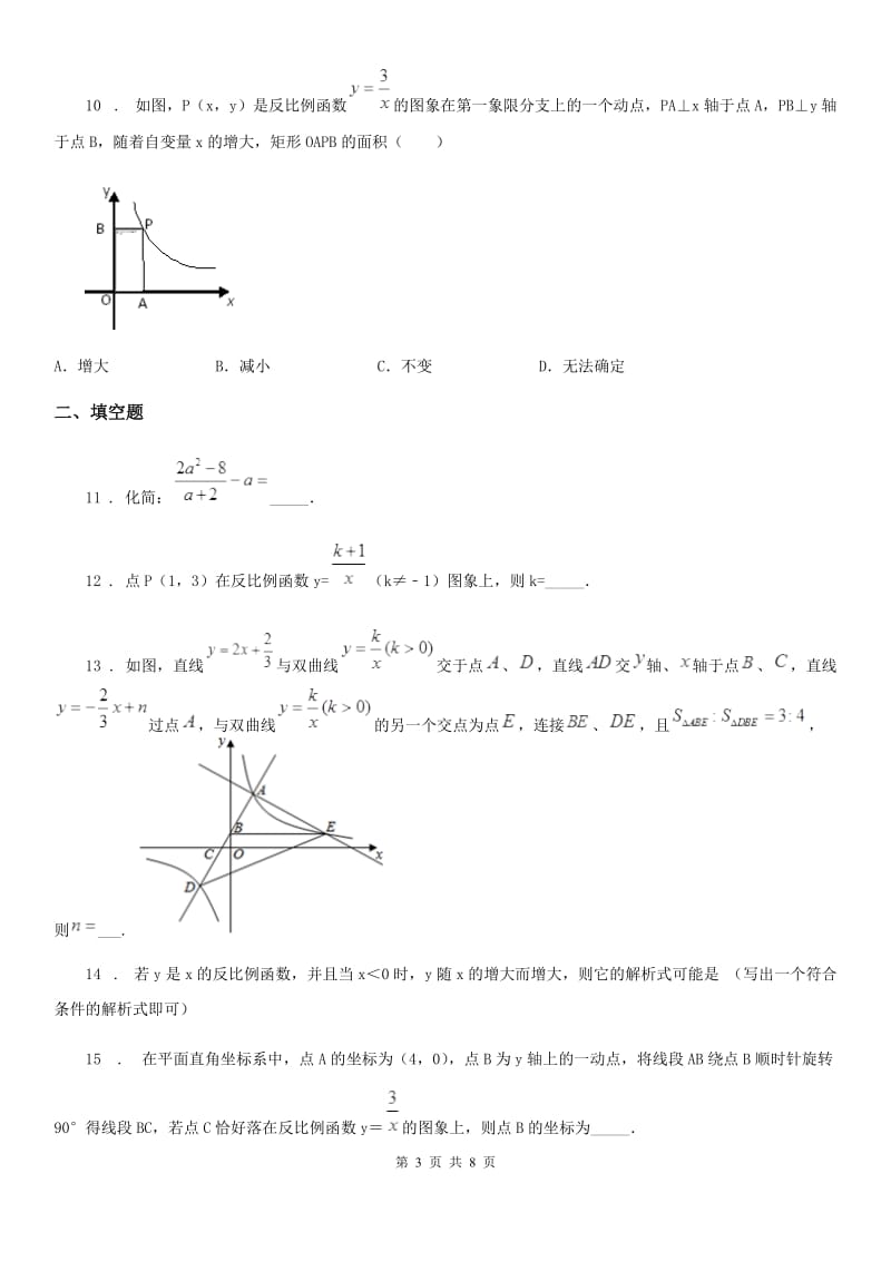 2019版人教版九年级数学下检测卷 第二十六章 综合能力检测卷A卷_第3页