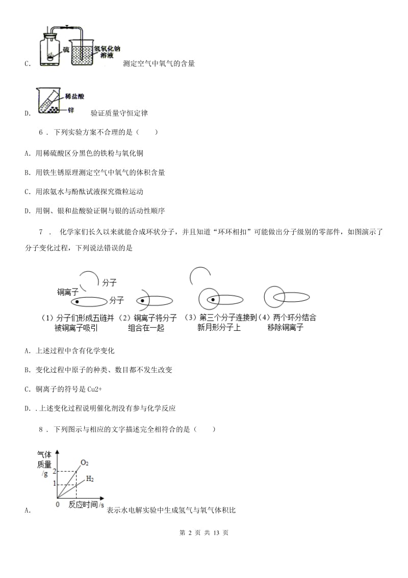 人教版九年级化学基础演练——专题十四 ：金属和金属材料_第2页