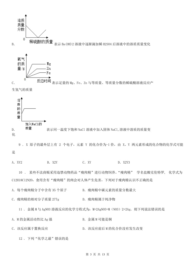 人教版九年级化学基础演练——专题十四 ：金属和金属材料_第3页