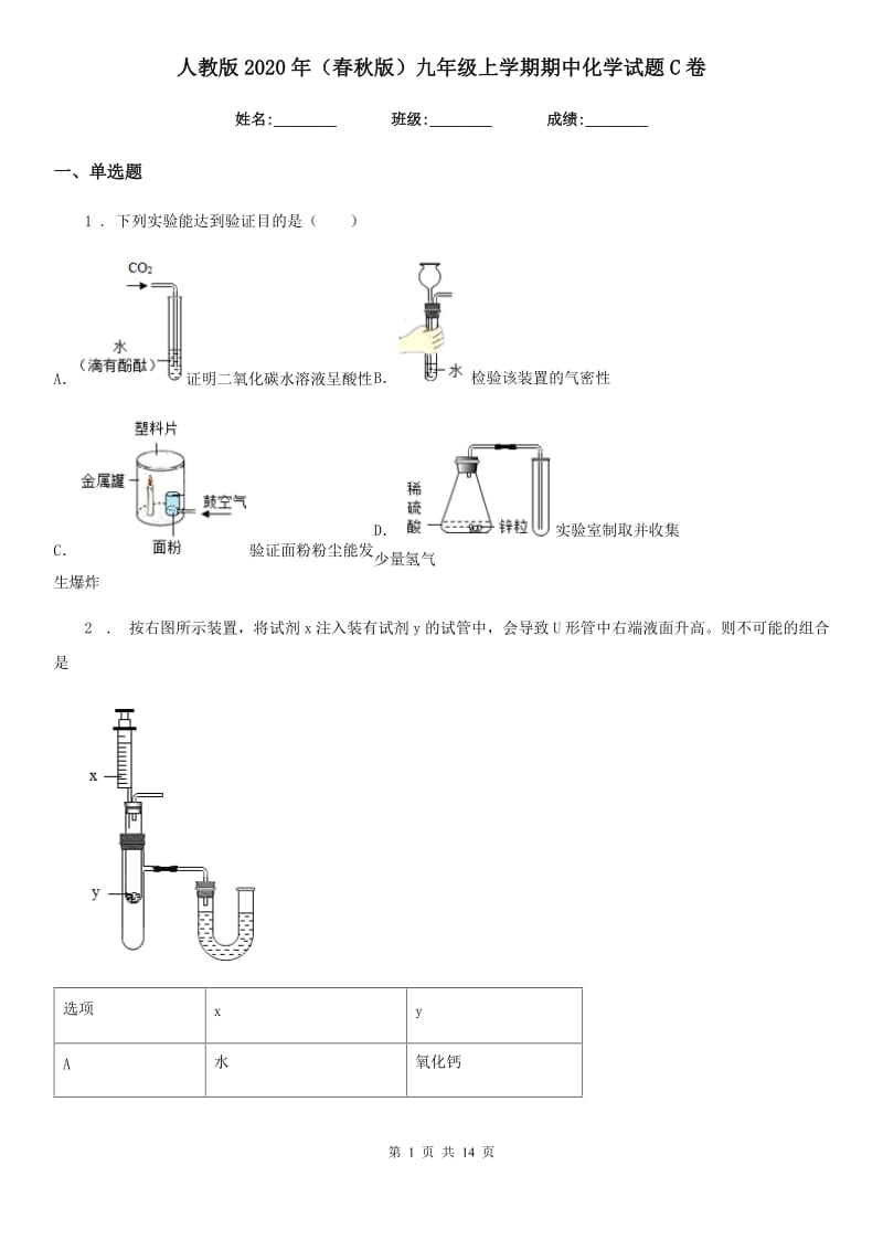 人教版2020年（春秋版）九年级上学期期中化学试题C卷_第1页